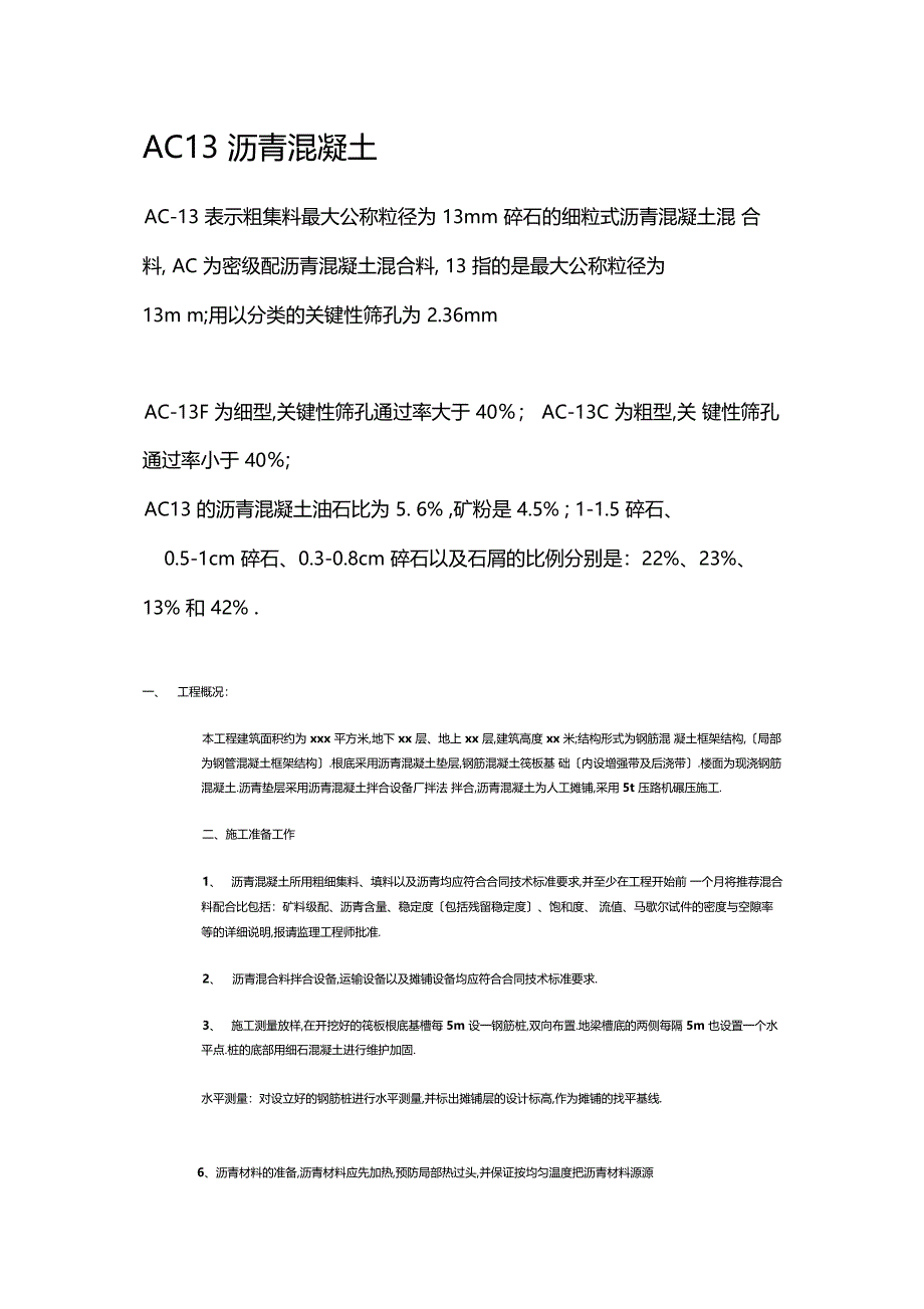 AC13沥青混凝土介绍_第1页