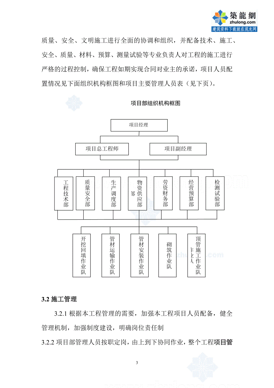 污水处理管线施工组织设计(含顶管工艺)_secret_第4页