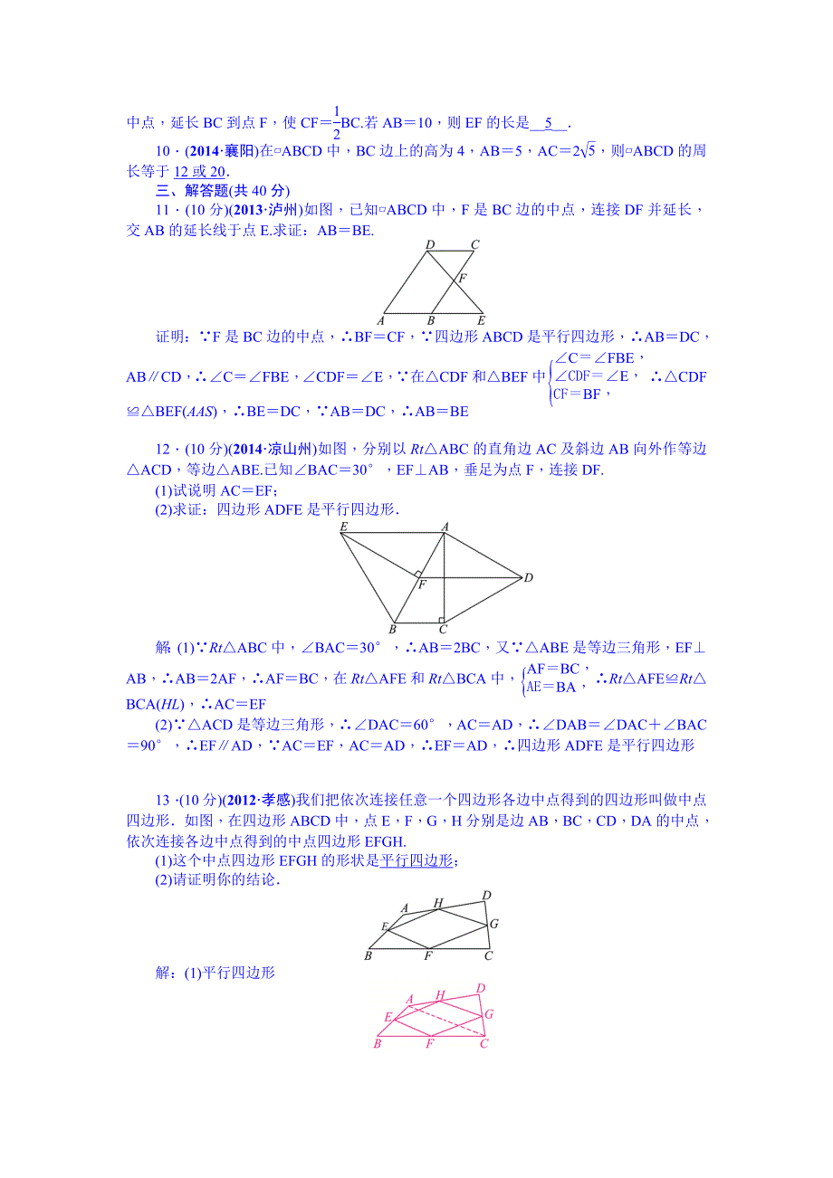 中考数学安徽九年级总复习考点跟踪突破22_第2页