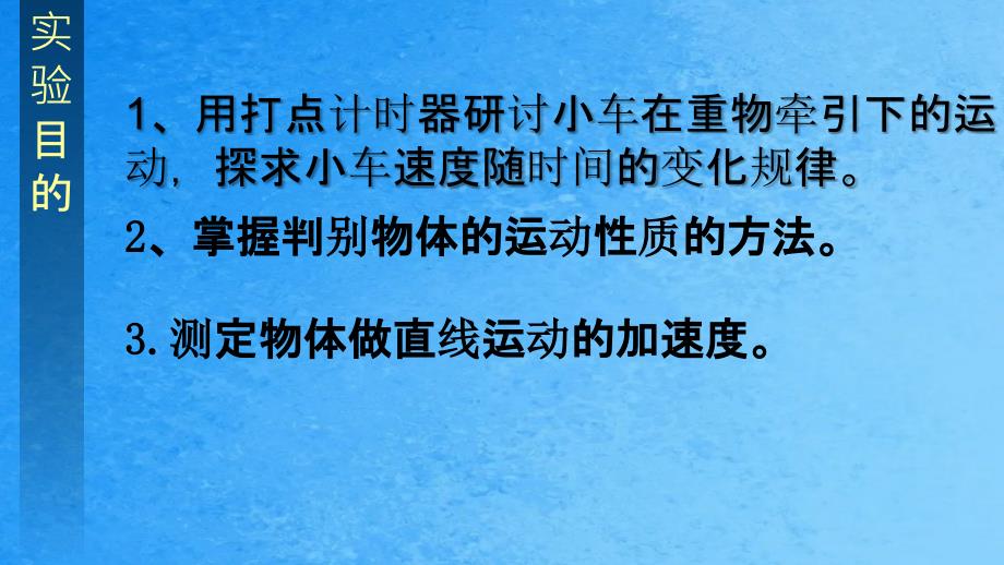 人教版高中物理必修12.1实验探究小车速度随时间变化的规律ppt课件_第2页