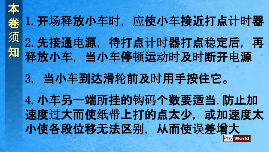 人教版高中物理必修12.1实验探究小车速度随时间变化的规律ppt课件_第5页