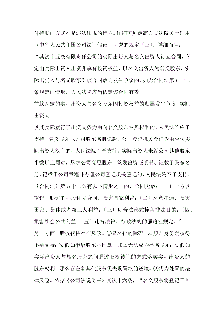 【最新】合伙企业股份代持协议_第2页