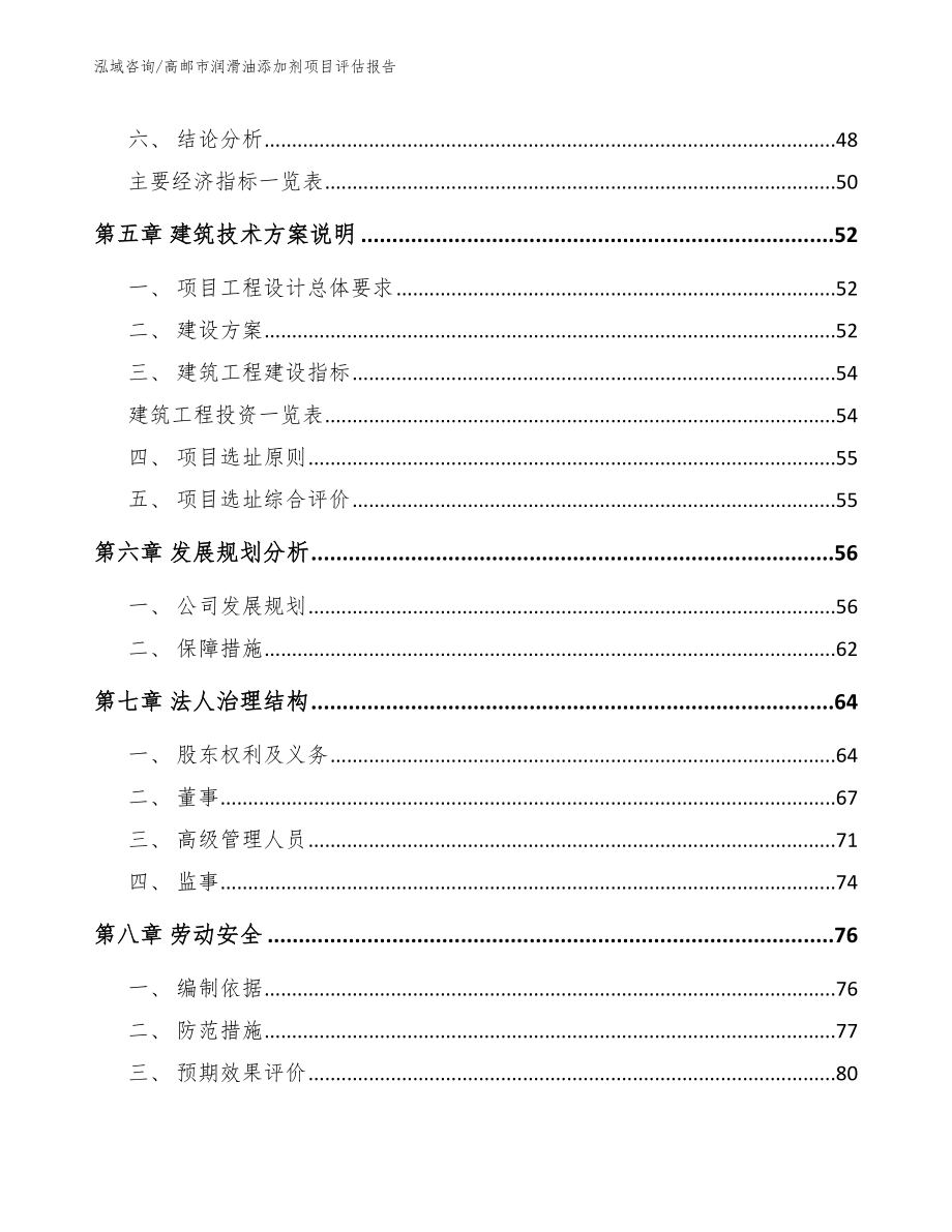 高邮市润滑油添加剂项目评估报告_第4页