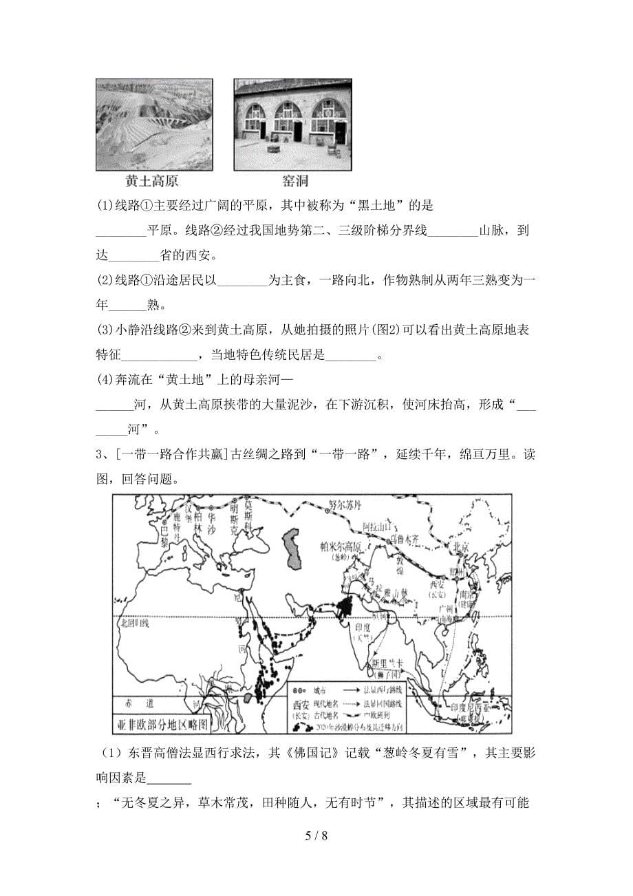 部编版八年级地理上册期末考试卷(必考题).doc_第5页