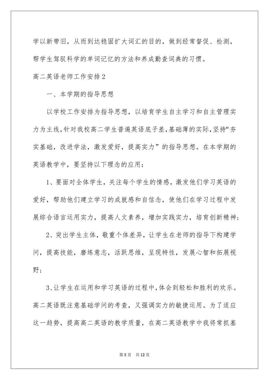 高二英语教师工作计划_第5页