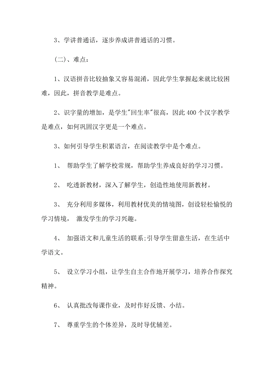 2023年语文学习计划模板七篇_第3页