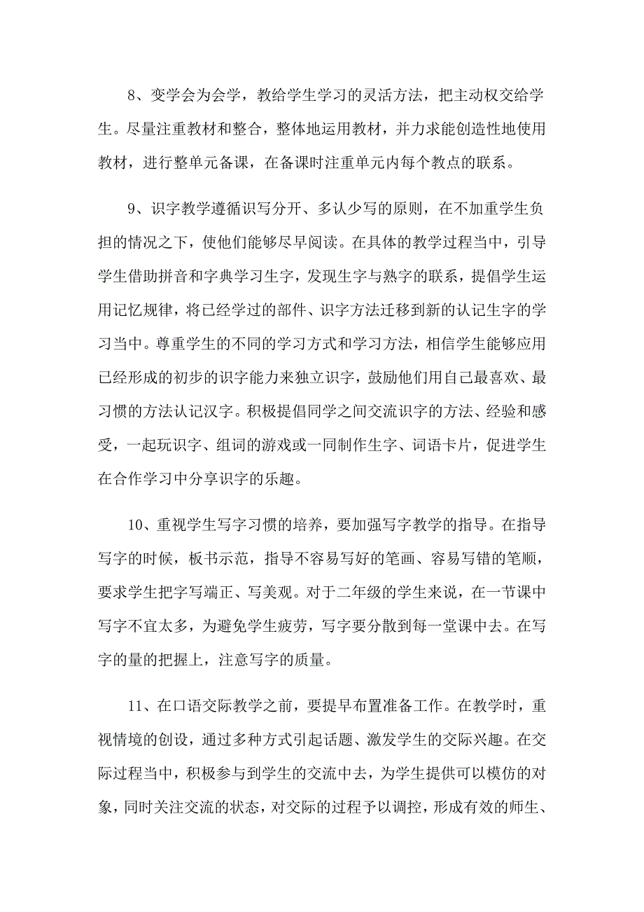 2023年语文学习计划模板七篇_第4页