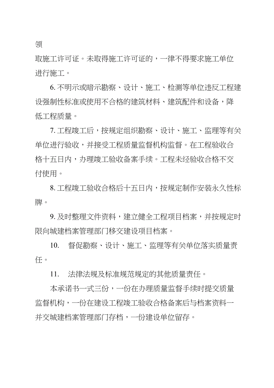 五方责任主体_第2页