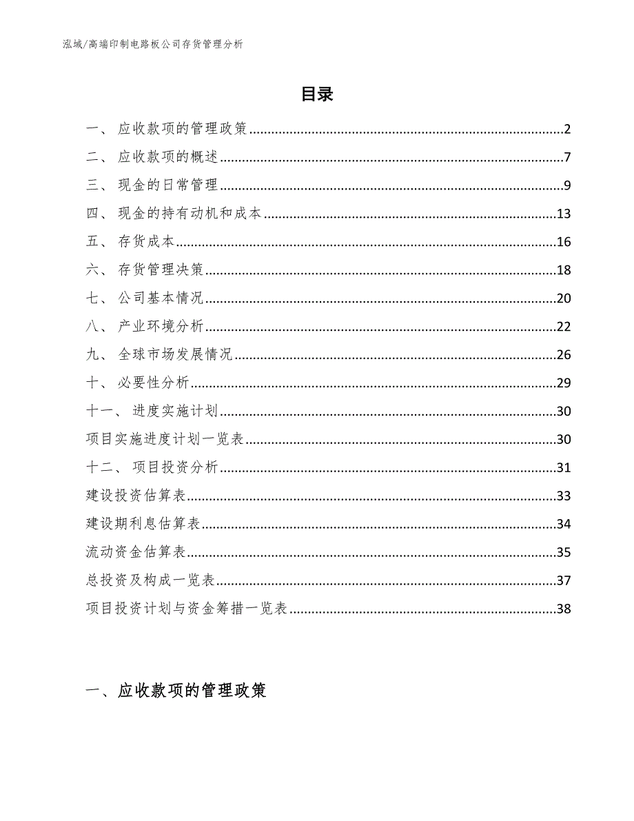 高端印制电路板公司存货管理分析_参考_第2页