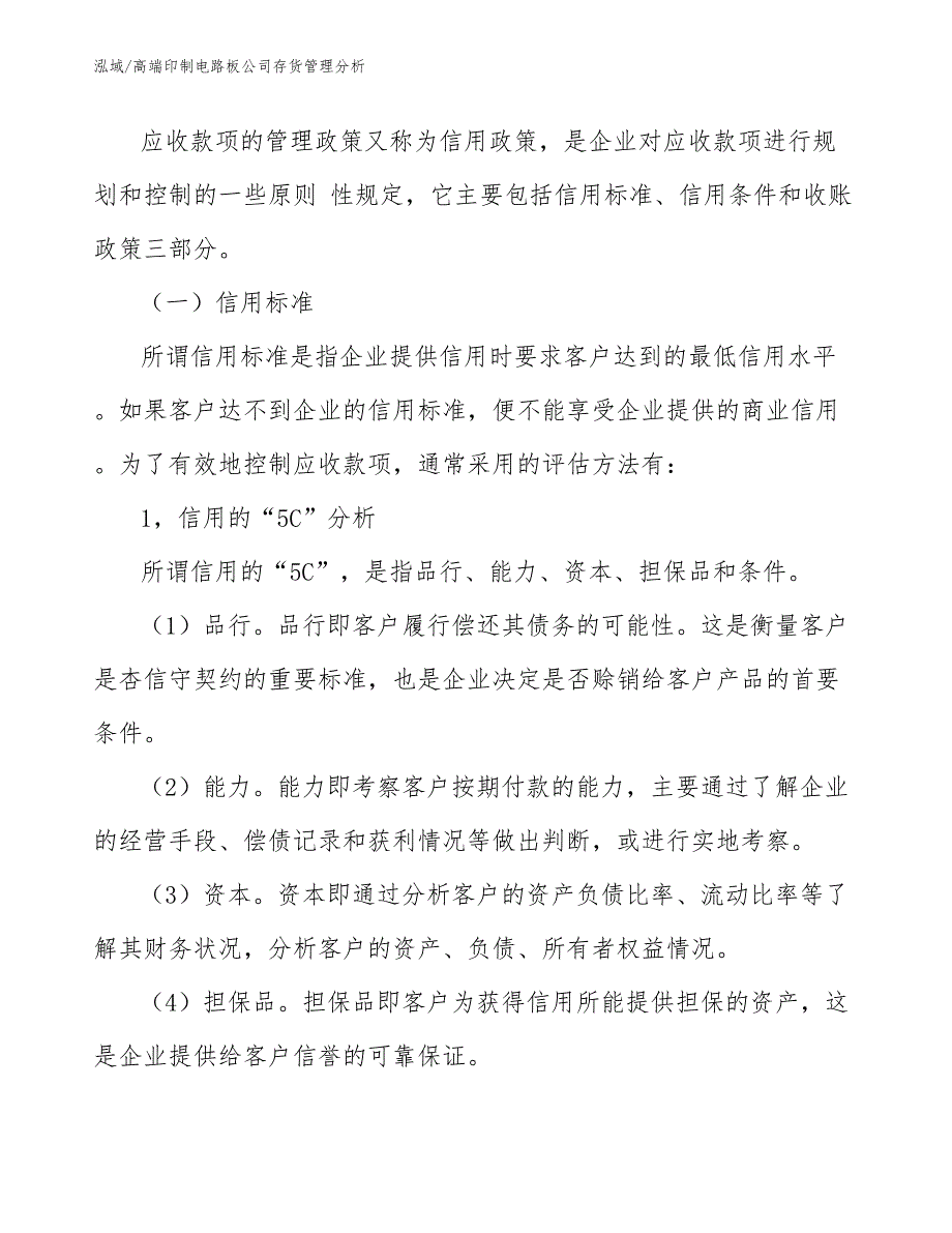 高端印制电路板公司存货管理分析_参考_第3页