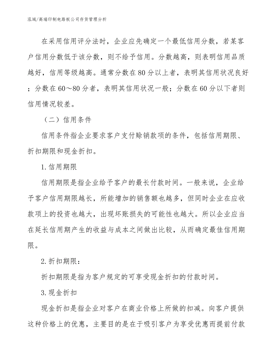 高端印制电路板公司存货管理分析_参考_第5页