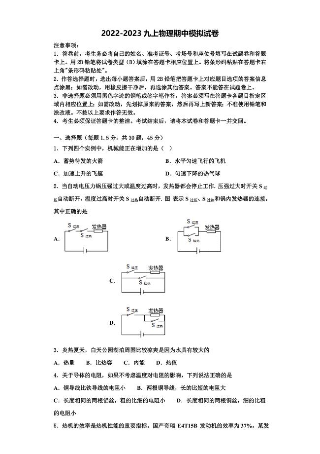 2022-2023学年云南弥勒市物理九年级第一学期期中调研模拟试题（含解析）.doc