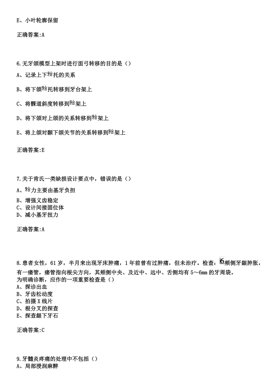 2023年北京市垂杨柳医院住院医师规范化培训招生（口腔科）考试历年高频考点试题+答案_第3页