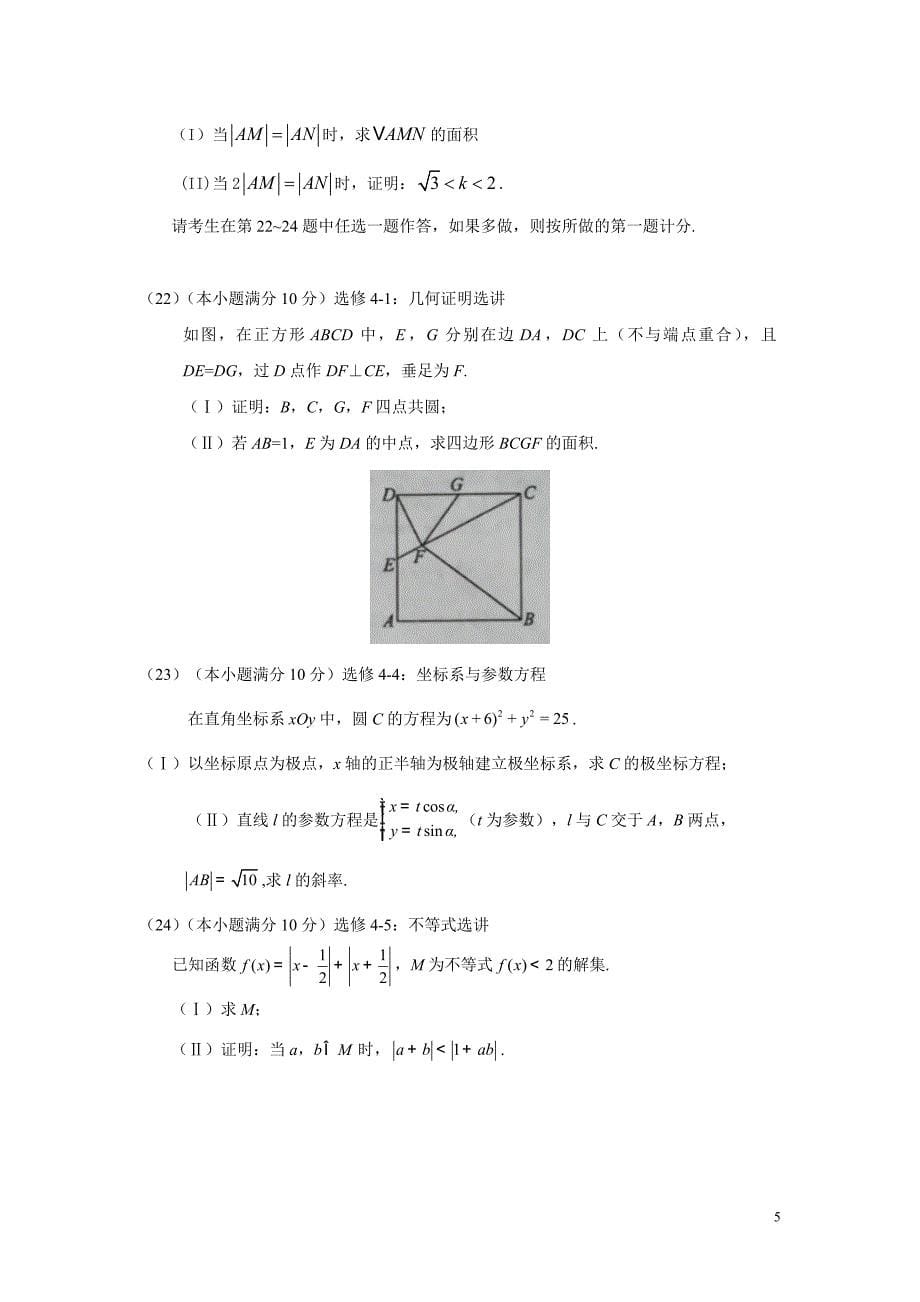 2016年全国高考文科数学试题及答案-全国卷2.doc_第5页