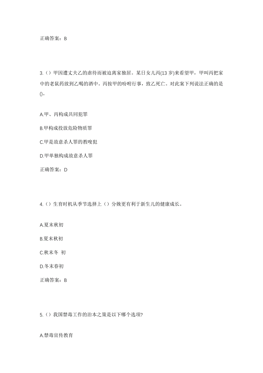 2023年四川省自贡市富顺县童寺镇东禅村社区工作人员考试模拟题含答案_第2页