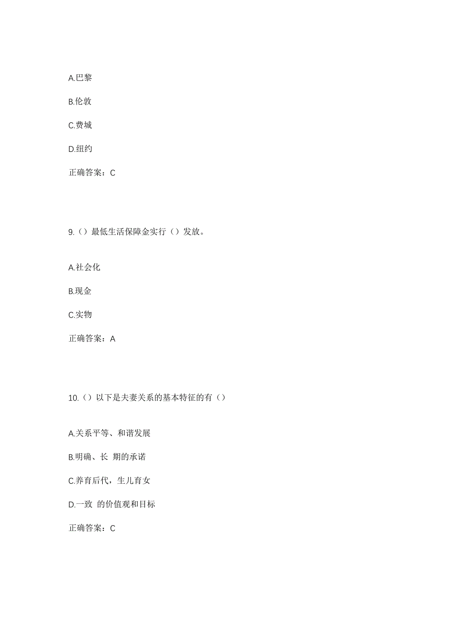 2023年四川省自贡市富顺县童寺镇东禅村社区工作人员考试模拟题含答案_第4页