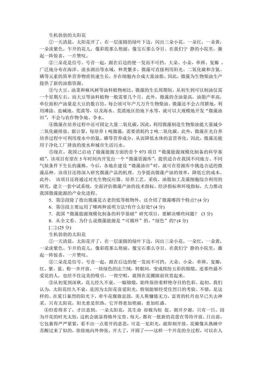 2011安徽中考语文试题及答案_第3页