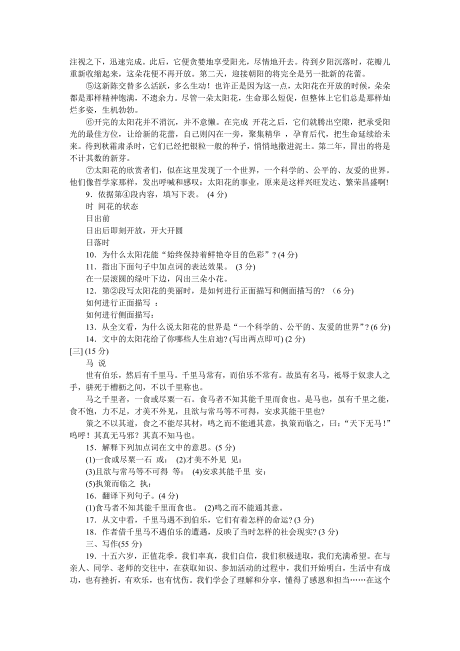 2011安徽中考语文试题及答案_第4页