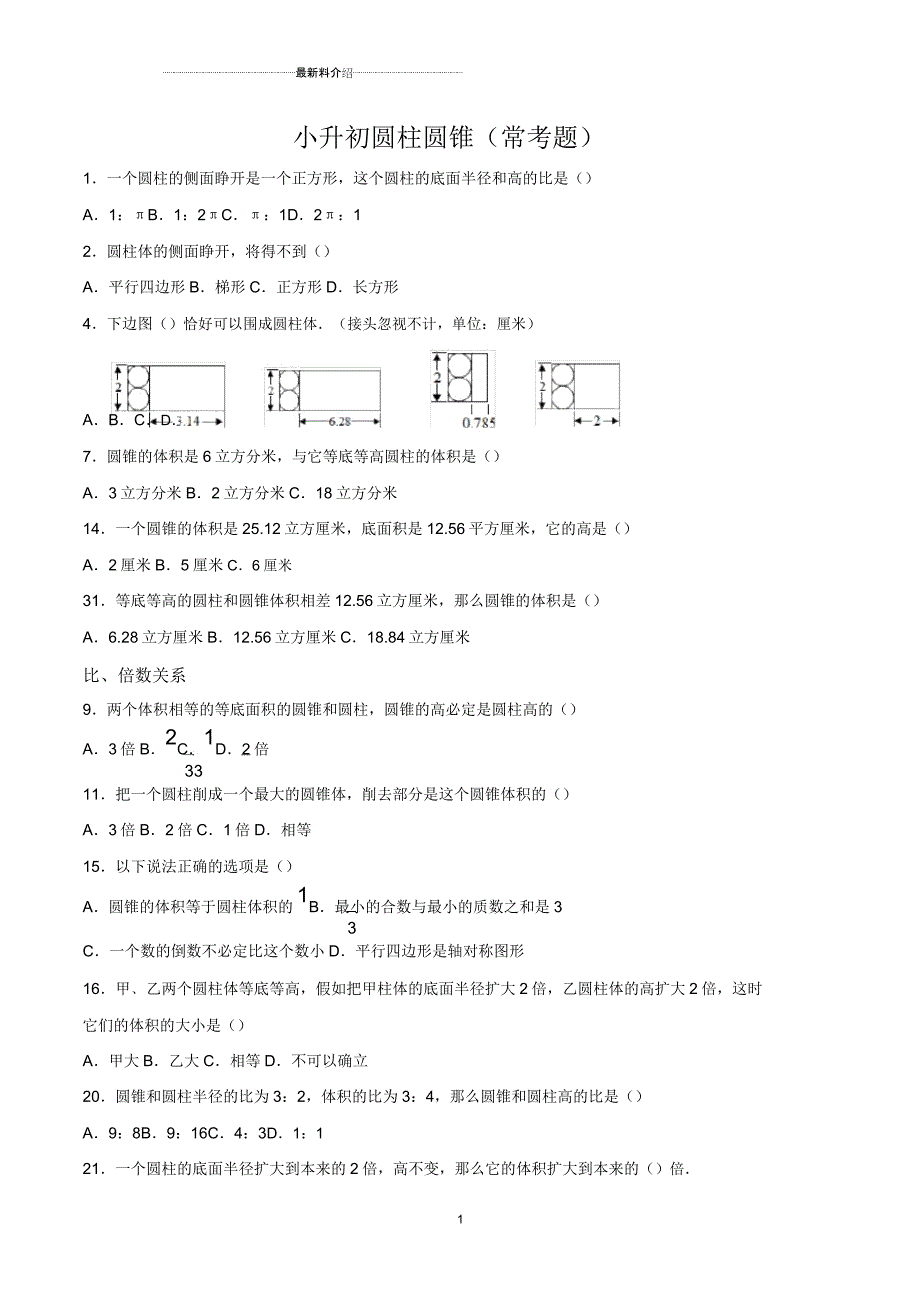 小升初圆柱圆锥常考题2.doc_第1页