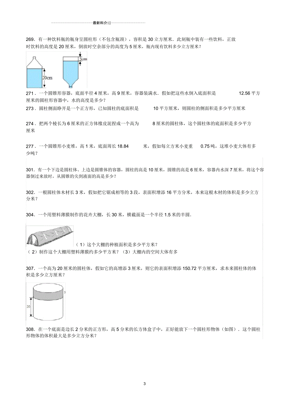 小升初圆柱圆锥常考题2.doc_第3页