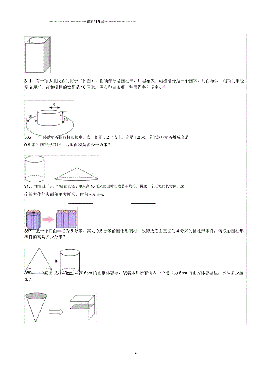 小升初圆柱圆锥常考题2.doc_第4页