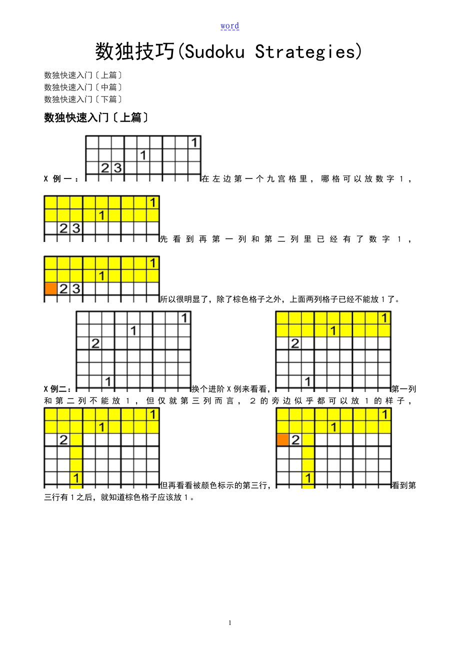 数独方法及技巧(小图)_第1页