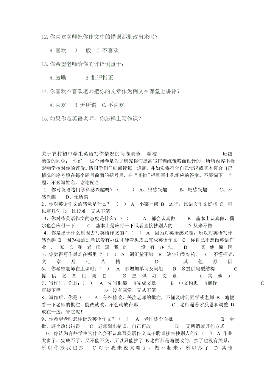 英语写作调查问卷_第5页