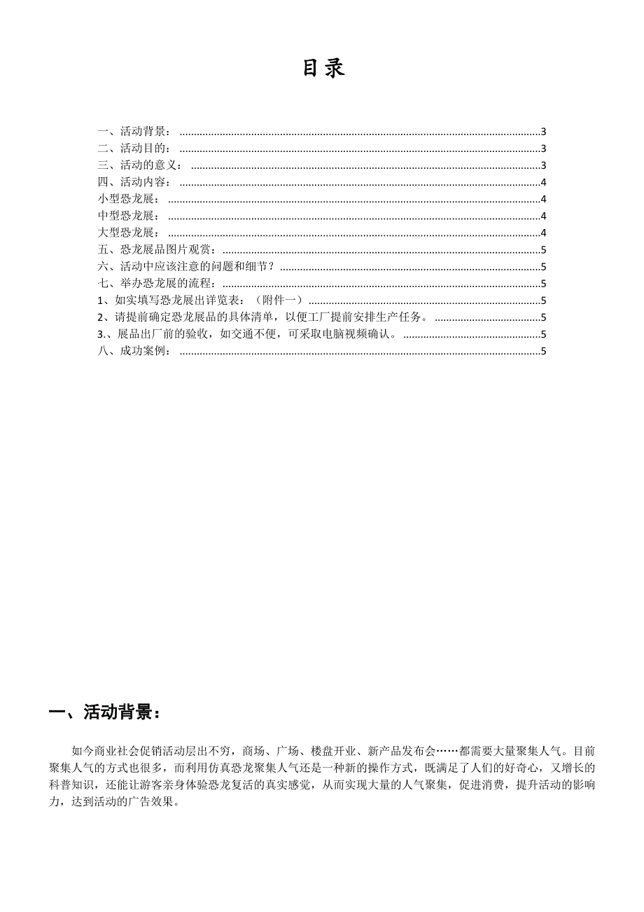 仿真动态恐龙展览活动建议书_第2页