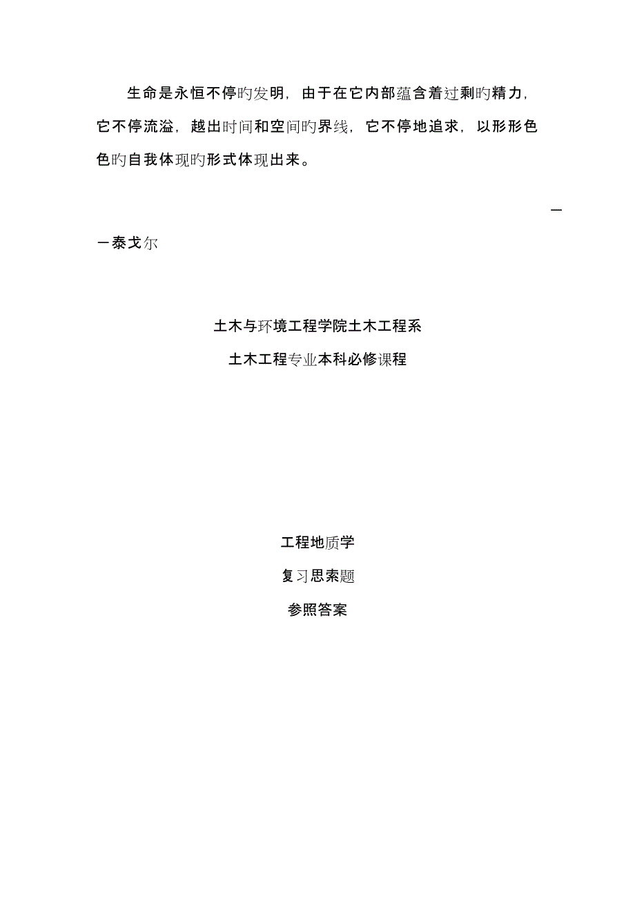 2022年工程地质复习题库答案.doc_第1页