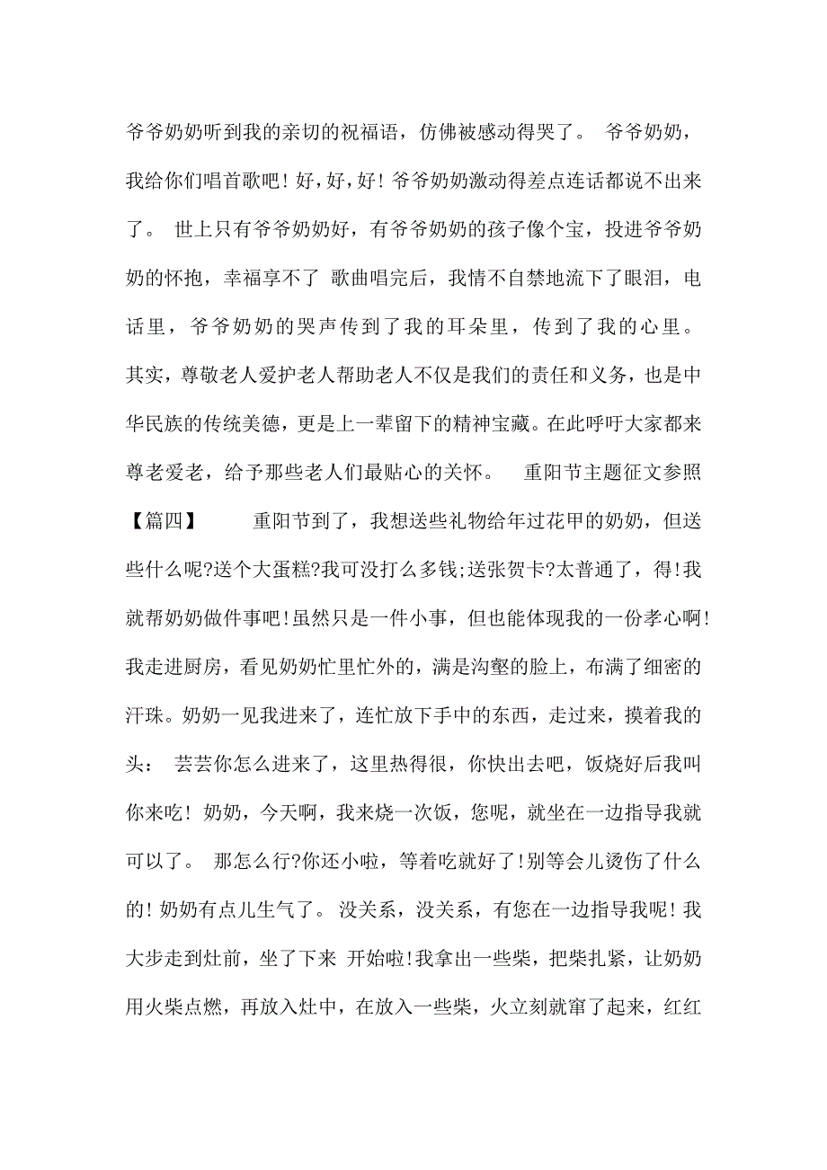 重阳节主题征文参照.docx_第4页