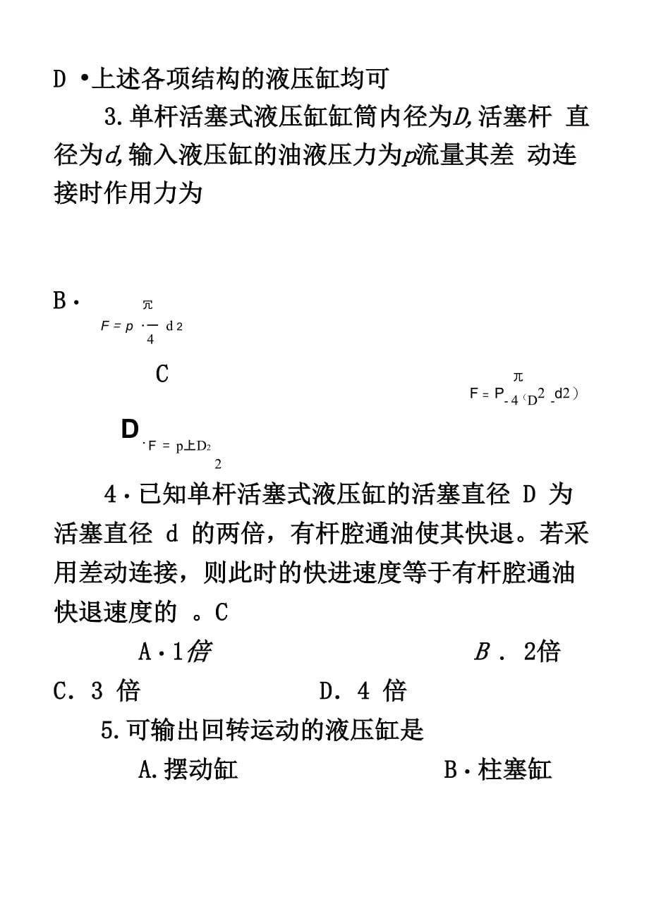 液压气动技术课程形成性考核(二)_第5页