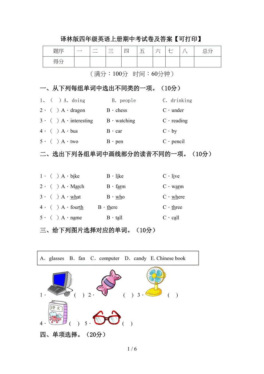 译林版四年级英语上册期中考试卷及答案【可打印】.doc_第1页