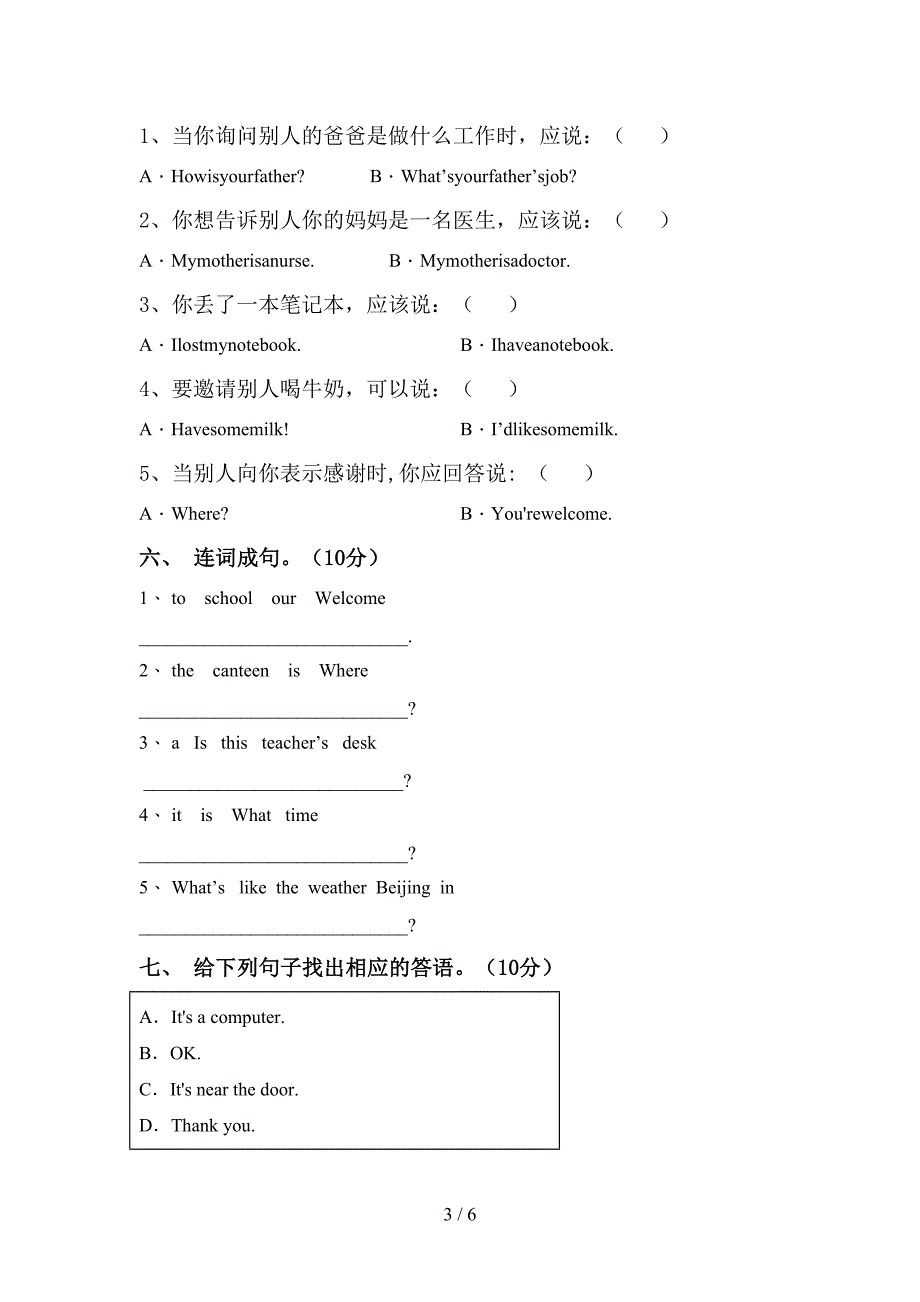 译林版四年级英语上册期中考试卷及答案【可打印】.doc_第3页