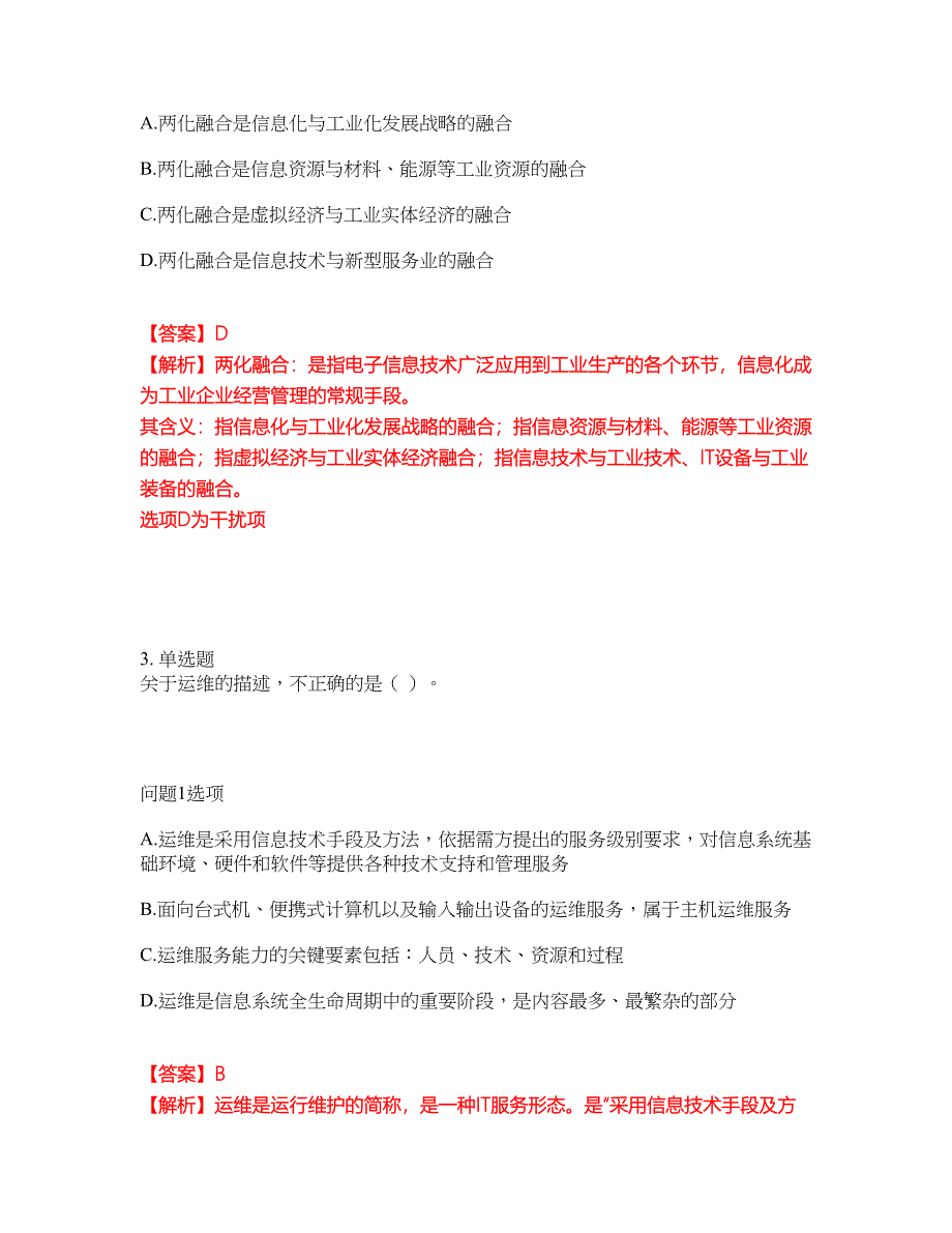 2022年软考-系统规划与管理师考前拔高综合测试题（含答案带详解）第53期_第2页