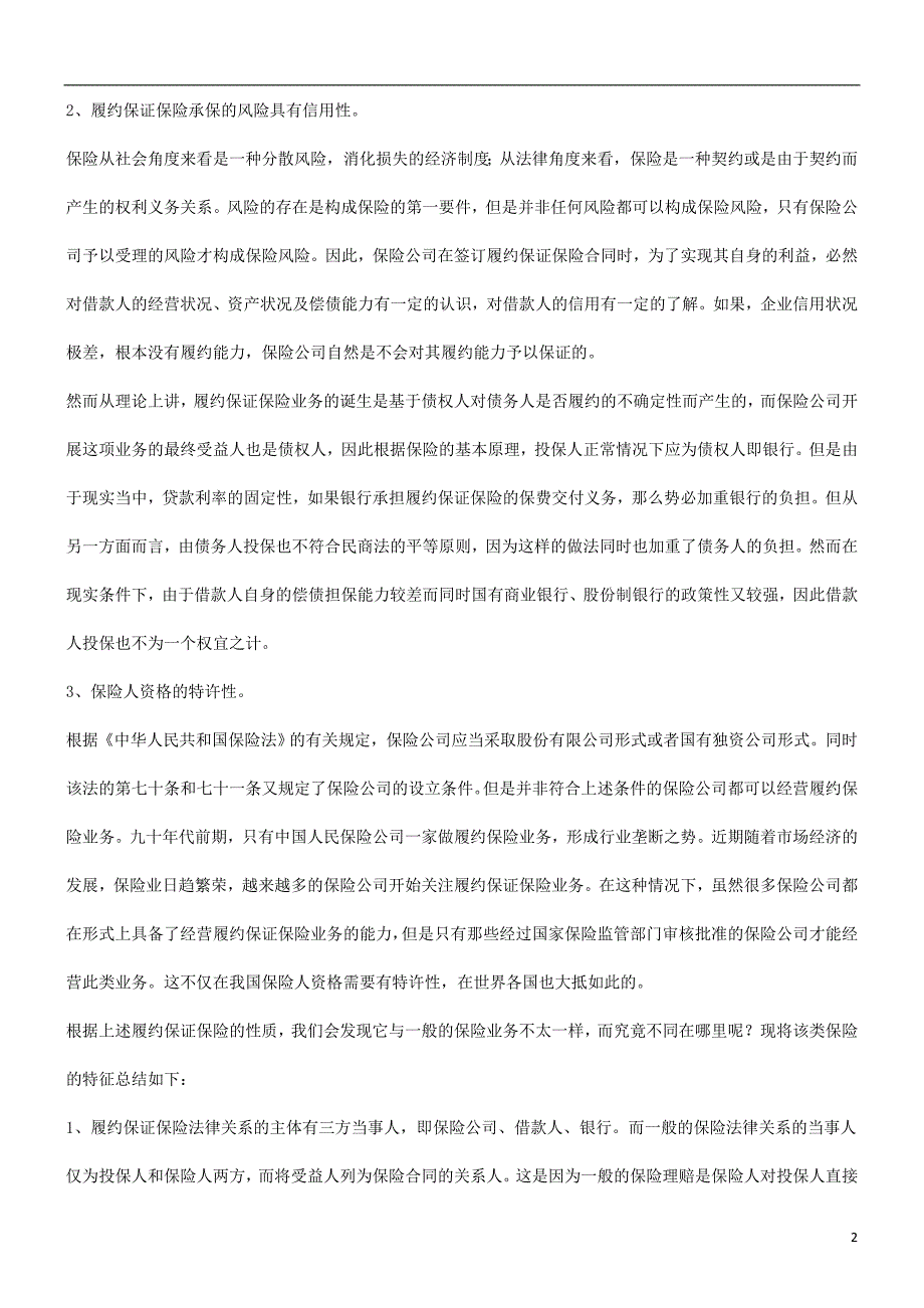 法律知识防范关于履约保证及银行的风险_第2页