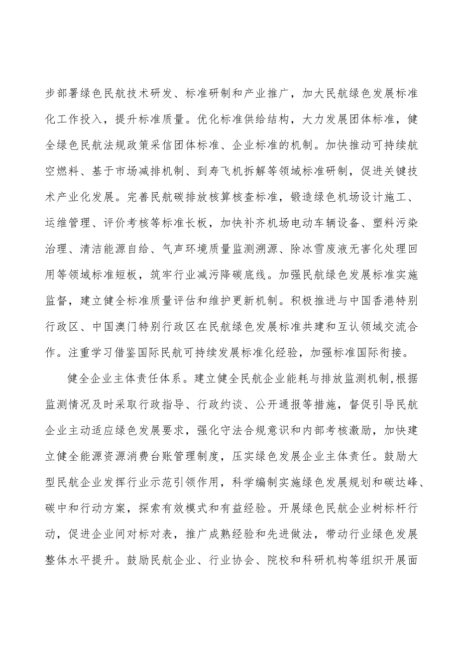 低碳民航建设重点项目_第2页