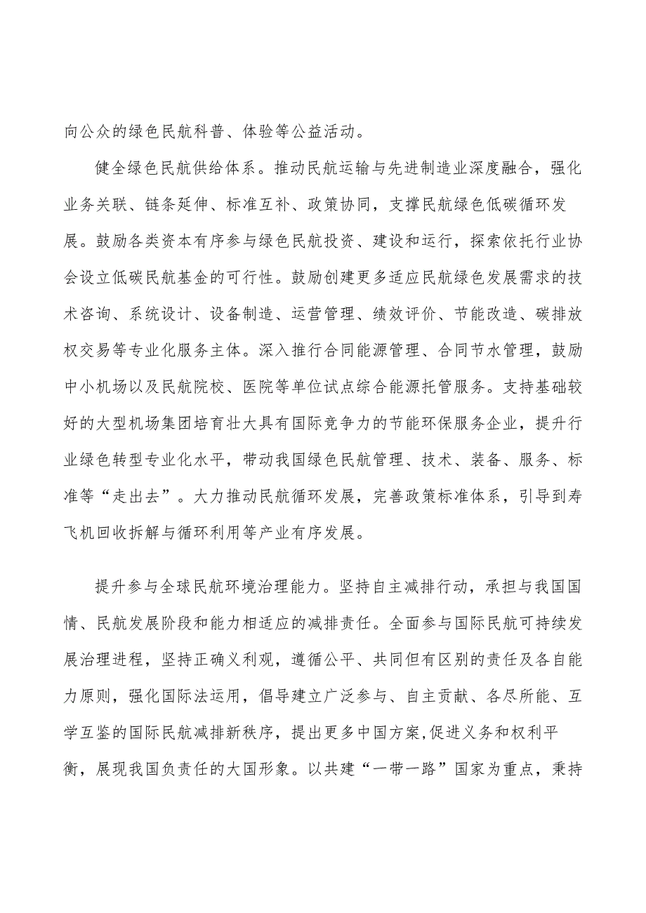 低碳民航建设重点项目_第3页