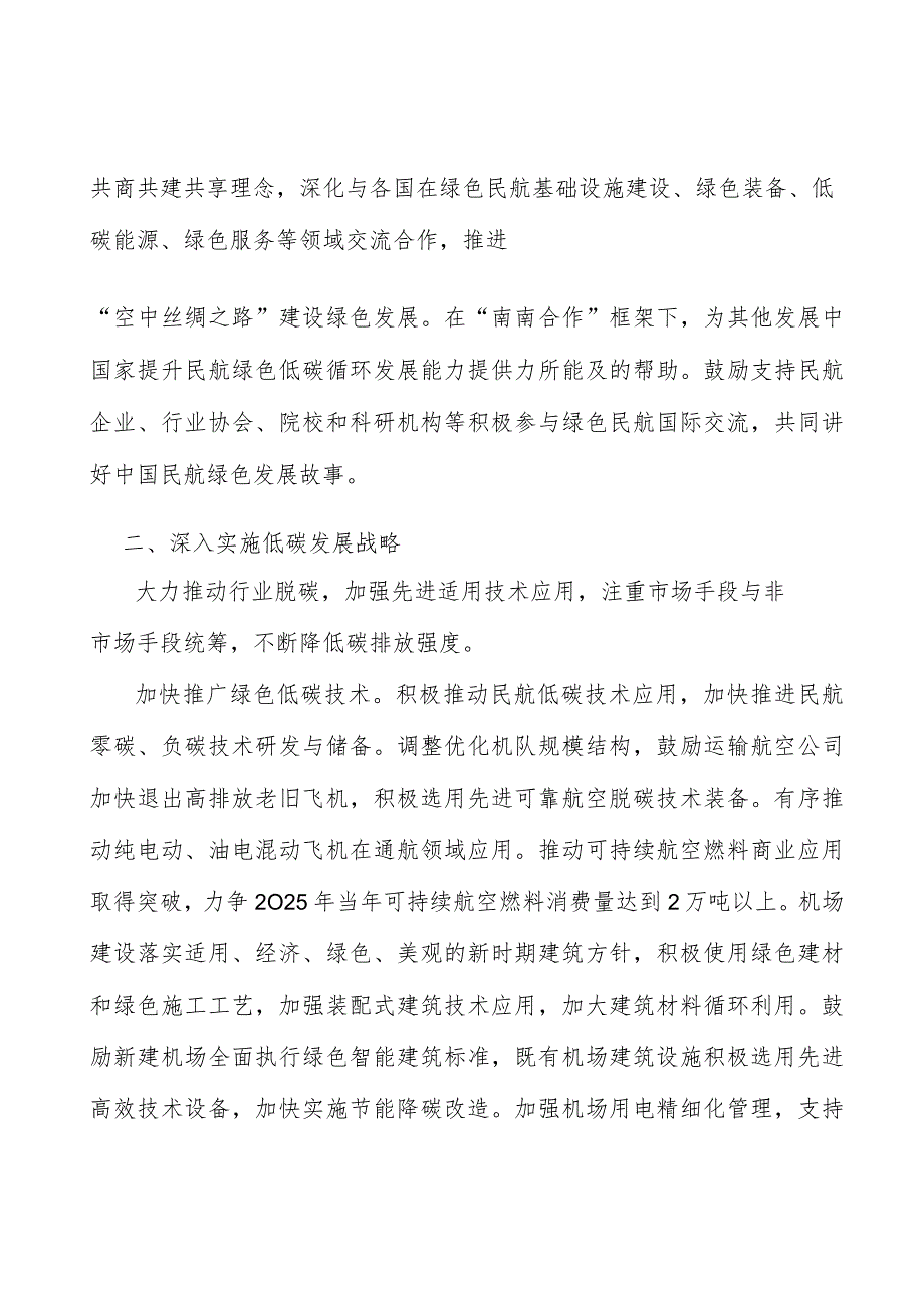 低碳民航建设重点项目_第4页