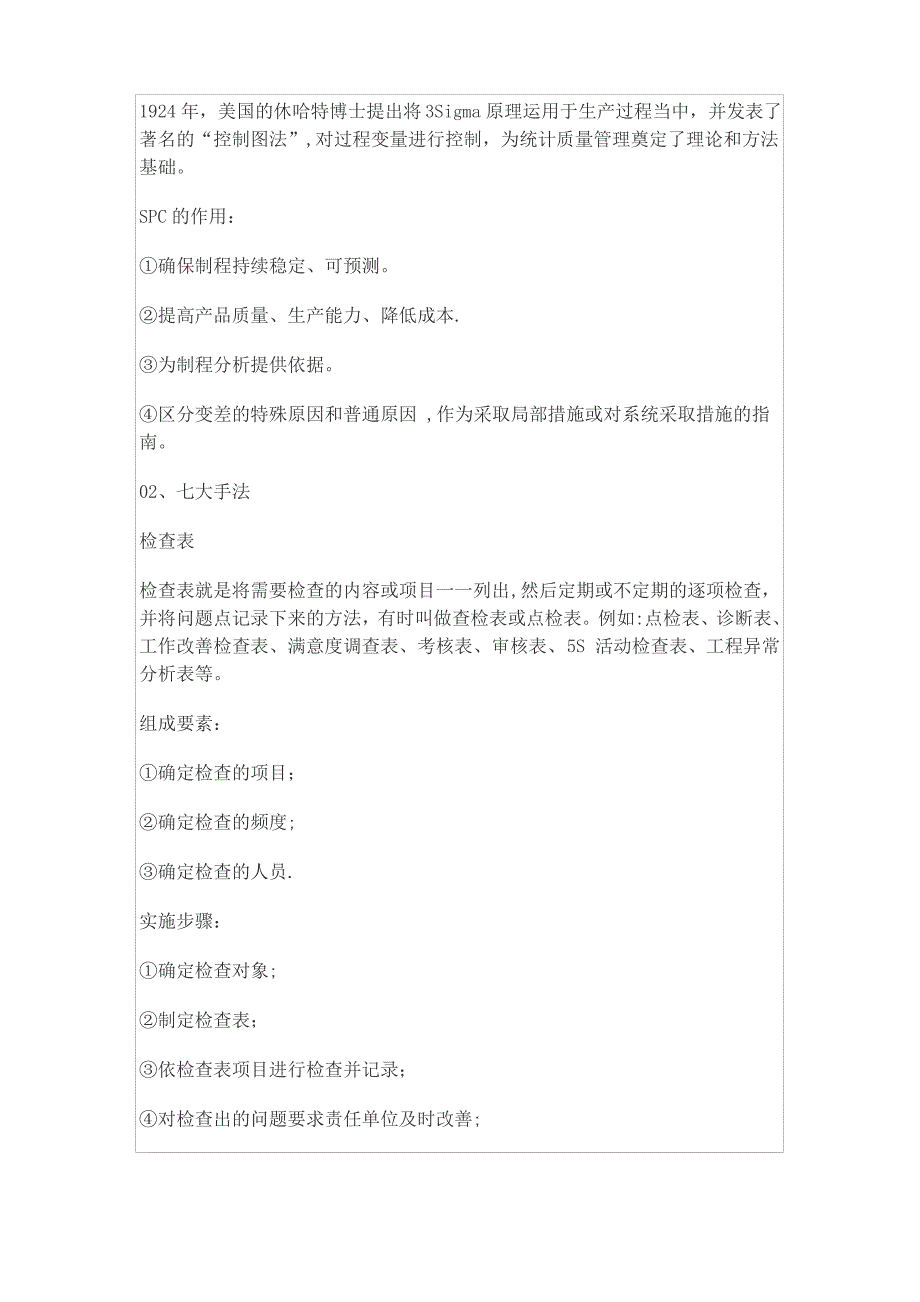 质量管理的五大工具和八大手法_第3页