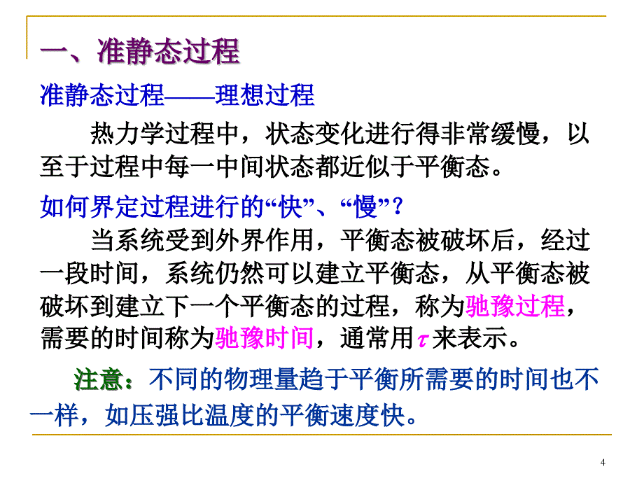 热力学第一定律汇总_第4页