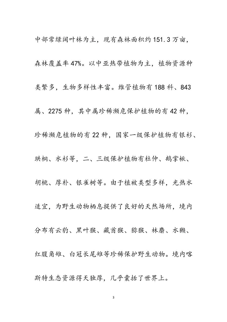 生态环保经验交流材料：立足资源优势强化生态保护促进武隆旅游可持续发展.docx_第3页