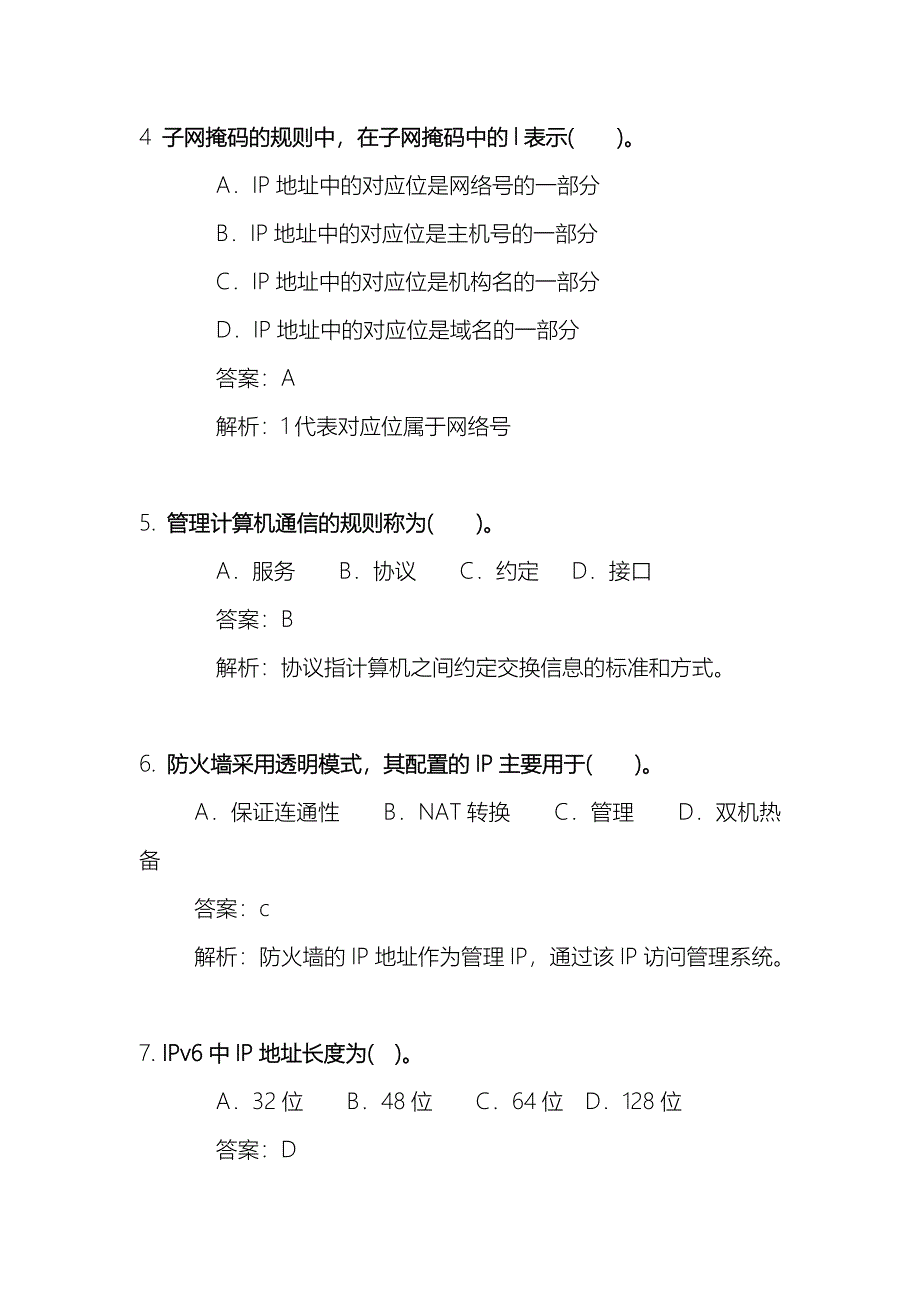 网络专业测试题_第2页