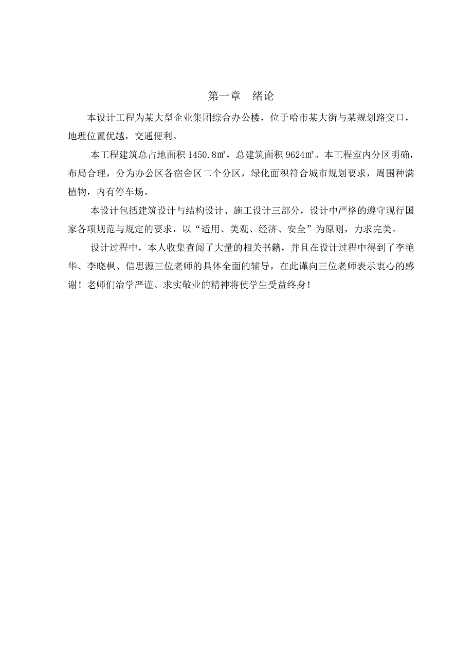 某大型企业集团综合办公楼设计_第2页