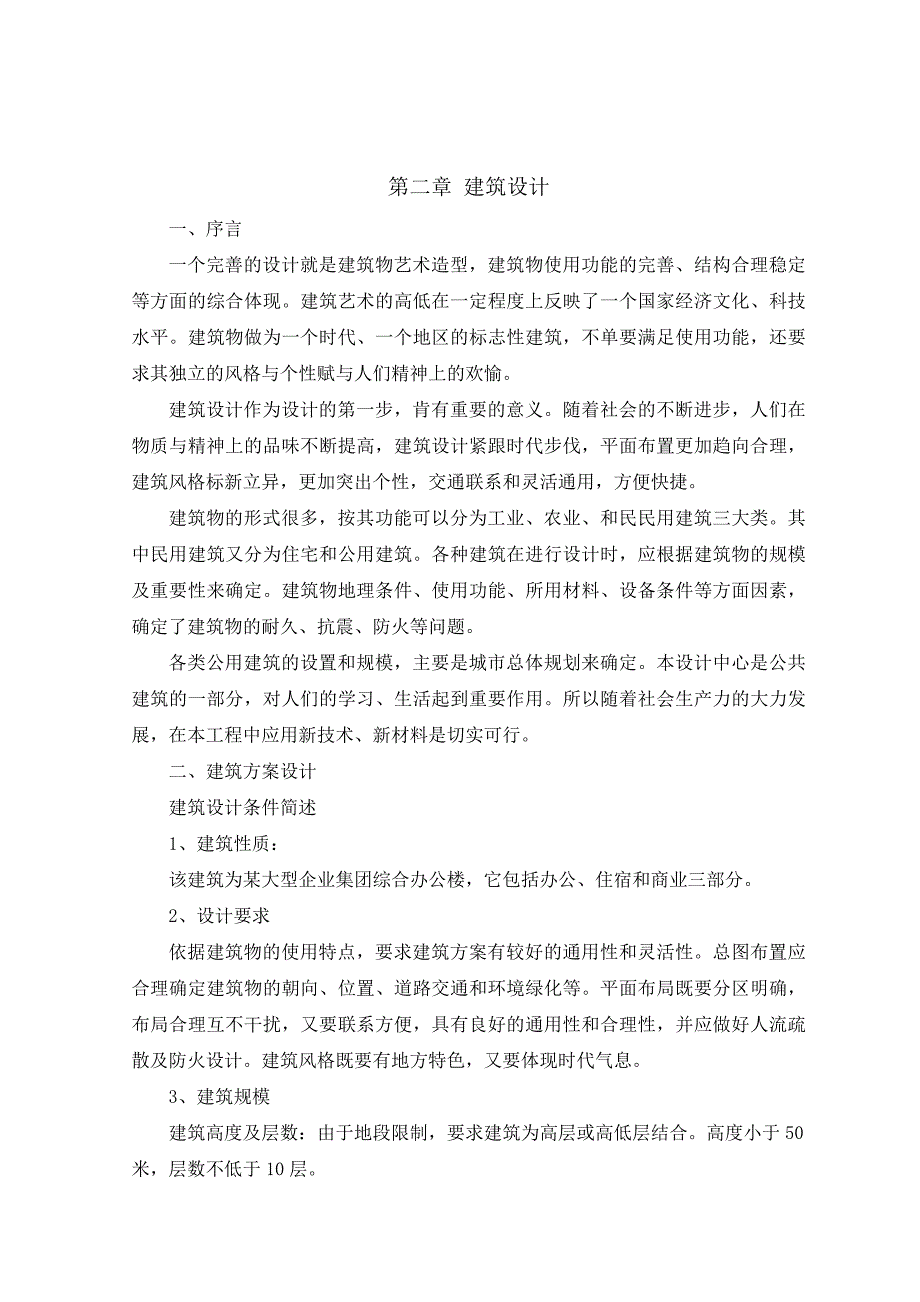 某大型企业集团综合办公楼设计_第3页