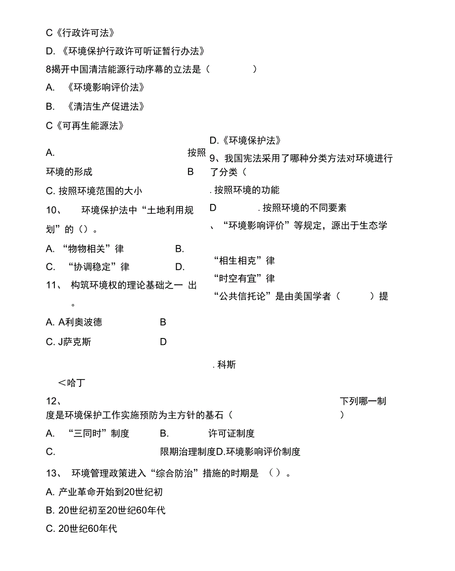 环境法学试题(DOC)_第4页