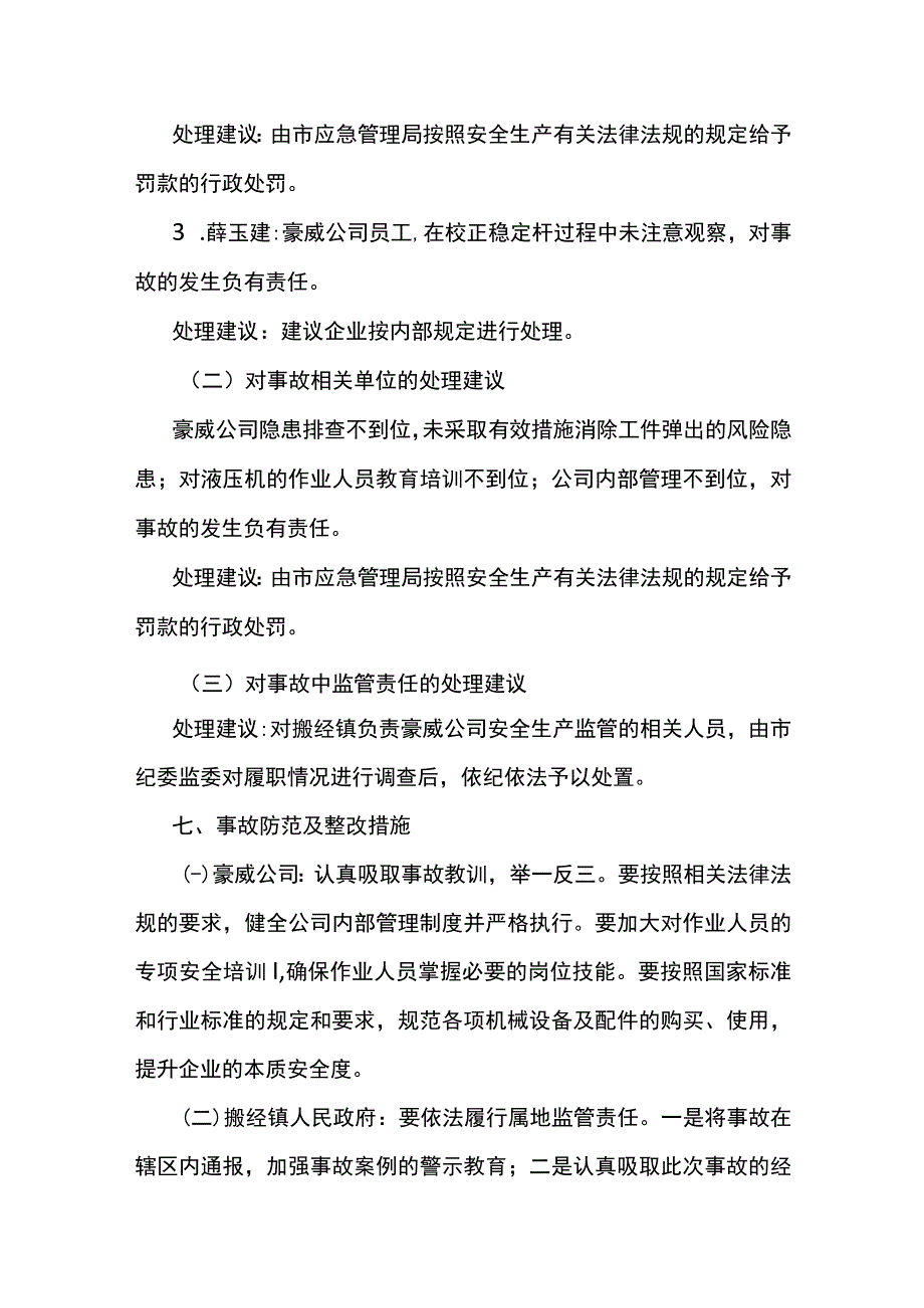 南通市豪威热处理有限公司2020年“7.1”物体打击事故调查报告_第4页