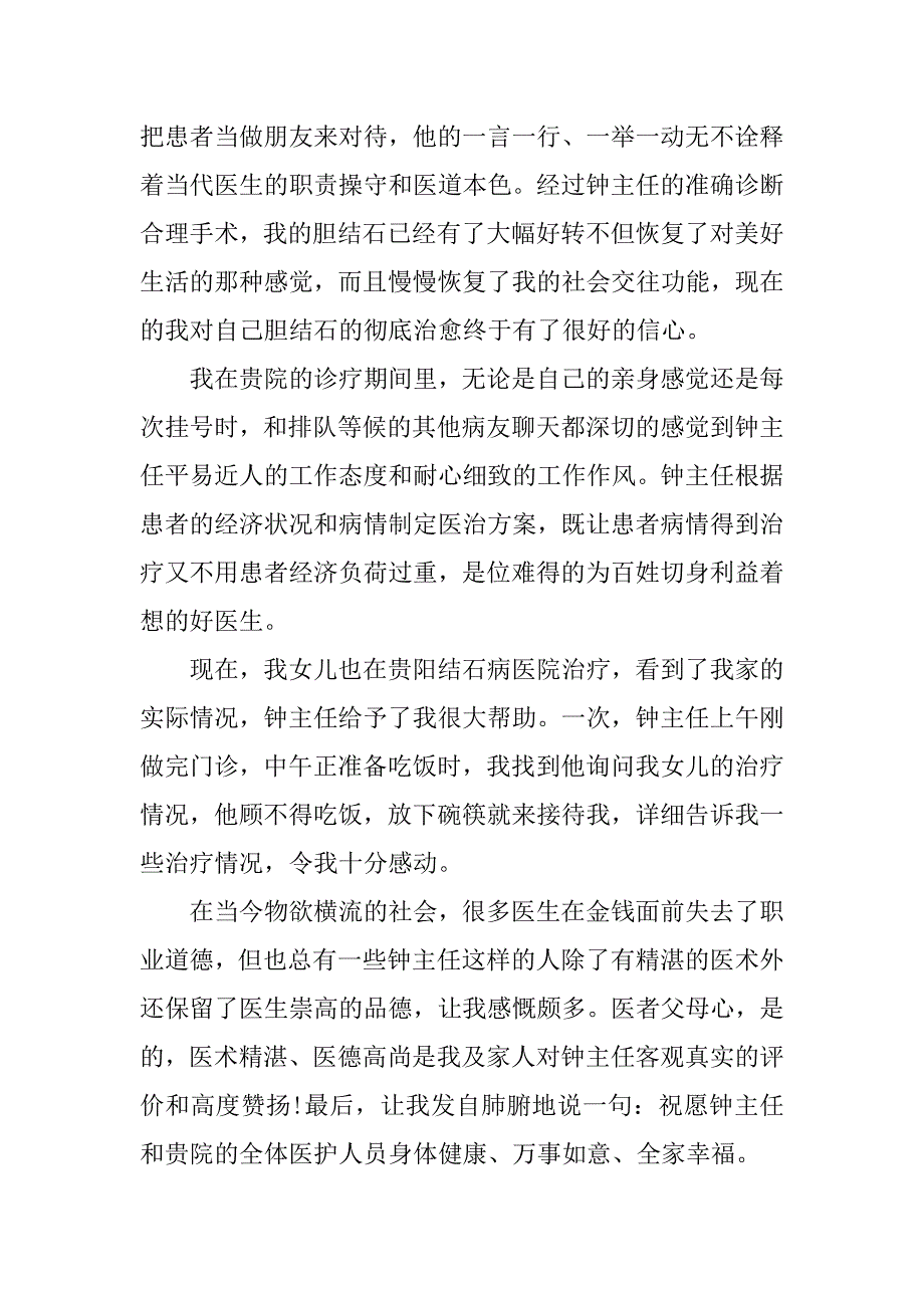 病人给护士的一封感谢信6篇(感谢医生和护士的一封信)_第2页