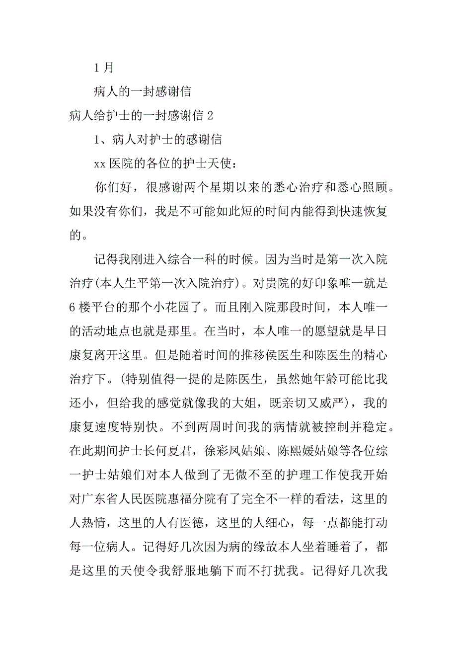 病人给护士的一封感谢信6篇(感谢医生和护士的一封信)_第3页