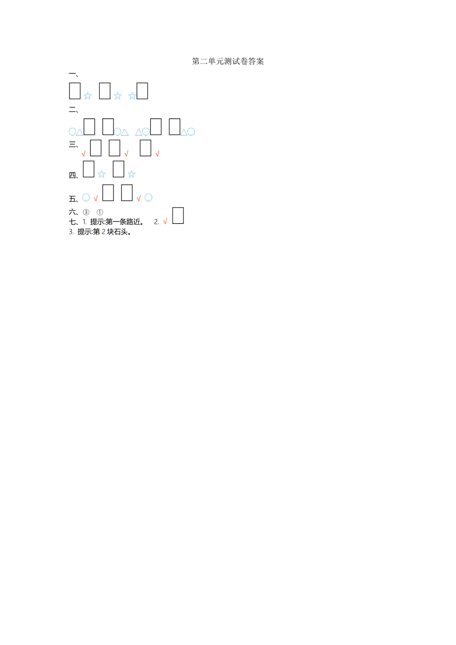 最新北师大版一年级数学上册第二单元测试卷及答案_第4页