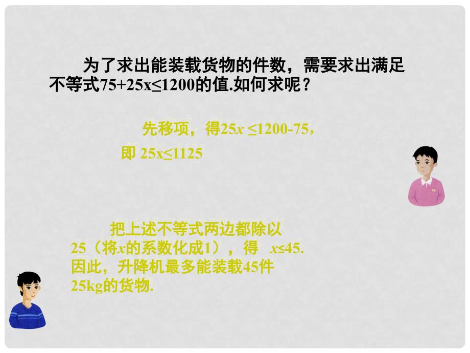 八年级数学上册 4.3 一元一次不等式的解法 第1课时 一元一次不等式的解法课件 （新版）湘教版_第3页